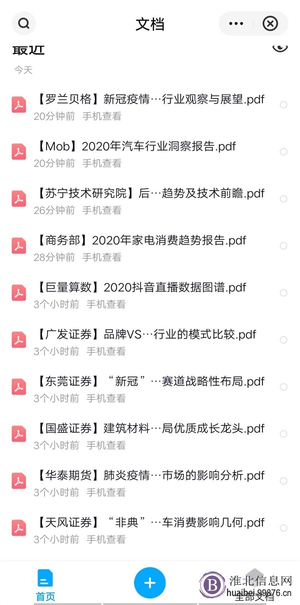 起航数据，精准化，**化的整理**各行业**趋势，行业报告，用户规模，产品市场力度等。