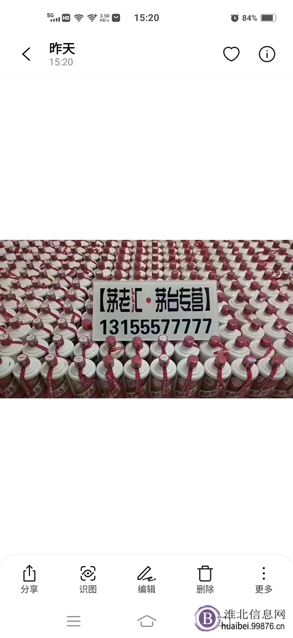 淮北全城回收茅台等老酒名酒