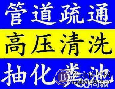 淮北专通下水道 专业清理化粪池抽粪吸污高压清洗下水道